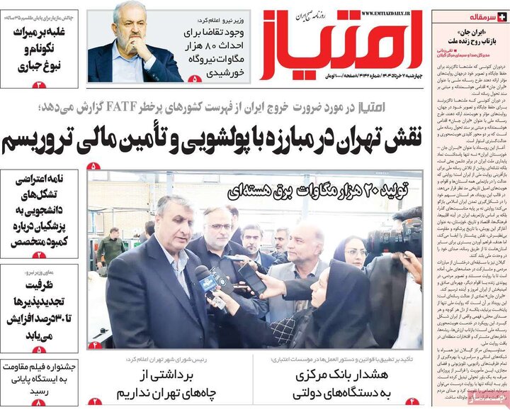 روزنامه‌های صبح چهارشنبه هفتم خرداد ۱۴۰۴