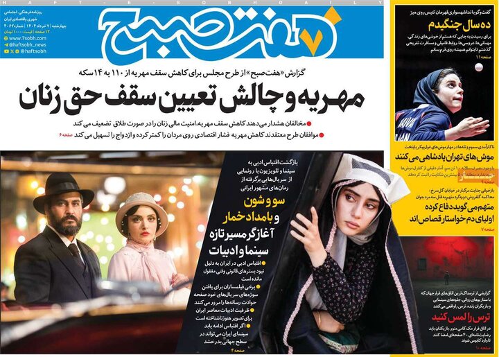روزنامه‌های صبح چهارشنبه هفتم خرداد ۱۴۰۴