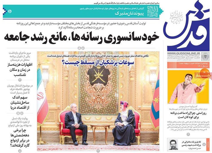 روزنامه‌های صبح چهارشنبه هفتم خرداد ۱۴۰۴