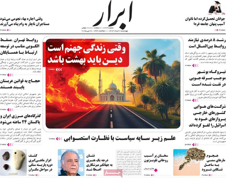 روزنامه‌های صبح چهارشنبه هفتم خرداد ۱۴۰۴