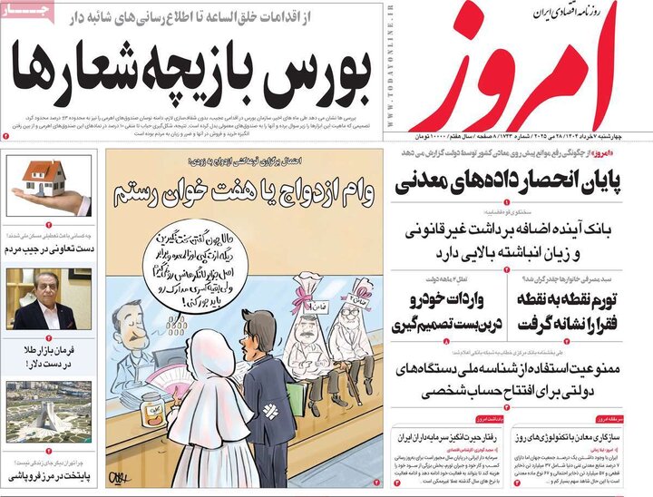 روزنامه‌های اقتصادی چهارشنبه هفتم خرداد ۱۴۰۴