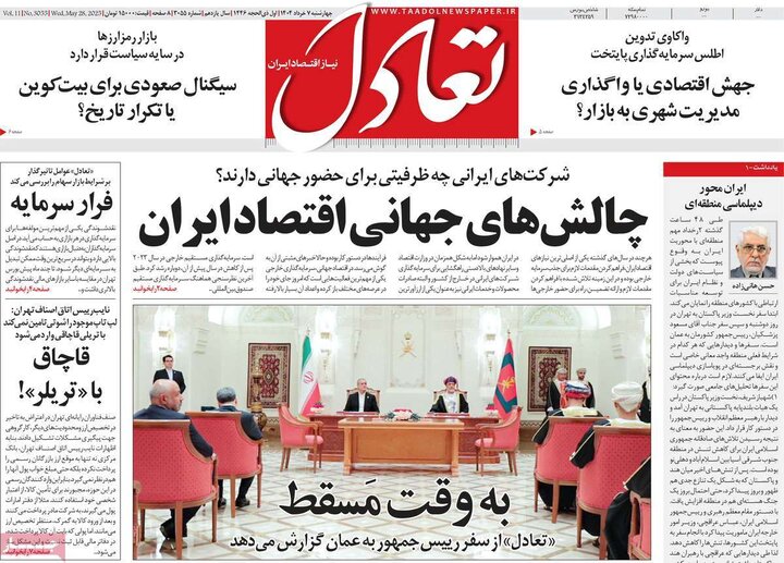 روزنامه‌های اقتصادی چهارشنبه هفتم خرداد ۱۴۰۴