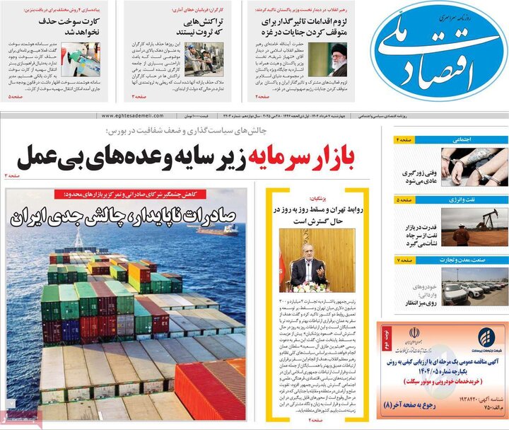 روزنامه‌های اقتصادی چهارشنبه هفتم خرداد ۱۴۰۴