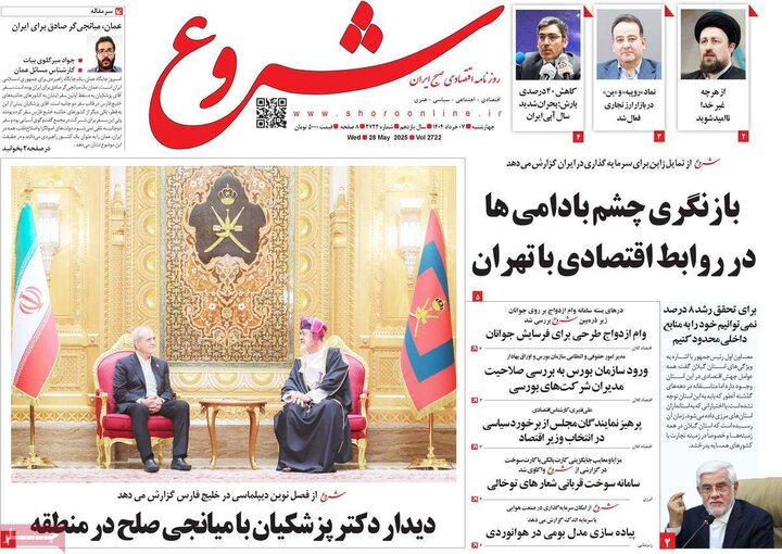 روزنامه‌های اقتصادی چهارشنبه هفتم خرداد ۱۴۰۴