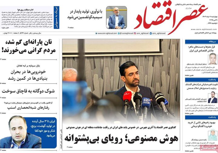 روزنامه‌های اقتصادی چهارشنبه هفتم خرداد ۱۴۰۴