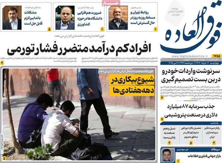 روزنامه‌های اقتصادی چهارشنبه هفتم خرداد ۱۴۰۴