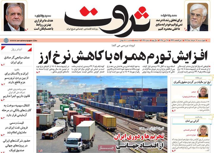 روزنامه‌های اقتصادی چهارشنبه هفتم خرداد ۱۴۰۴