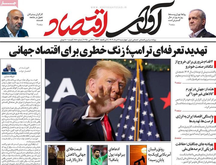 روزنامه‌های اقتصادی چهارشنبه هفتم خرداد ۱۴۰۴