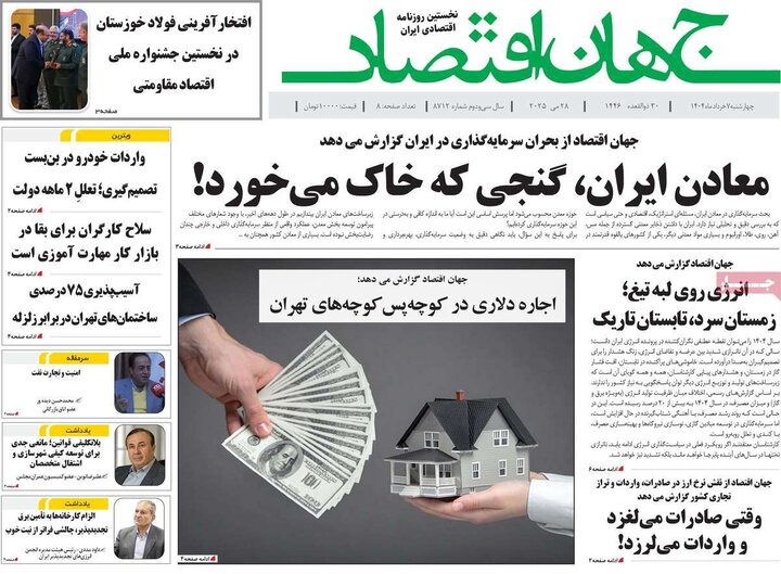 روزنامه‌های اقتصادی چهارشنبه هفتم خرداد ۱۴۰۴