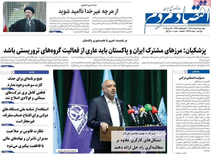 روزنامه‌های اقتصادی چهارشنبه هفتم خرداد ۱۴۰۴