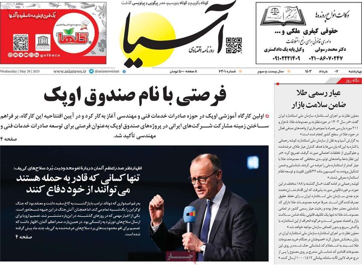 روزنامه‌های اقتصادی چهارشنبه هفتم خرداد ۱۴۰۴