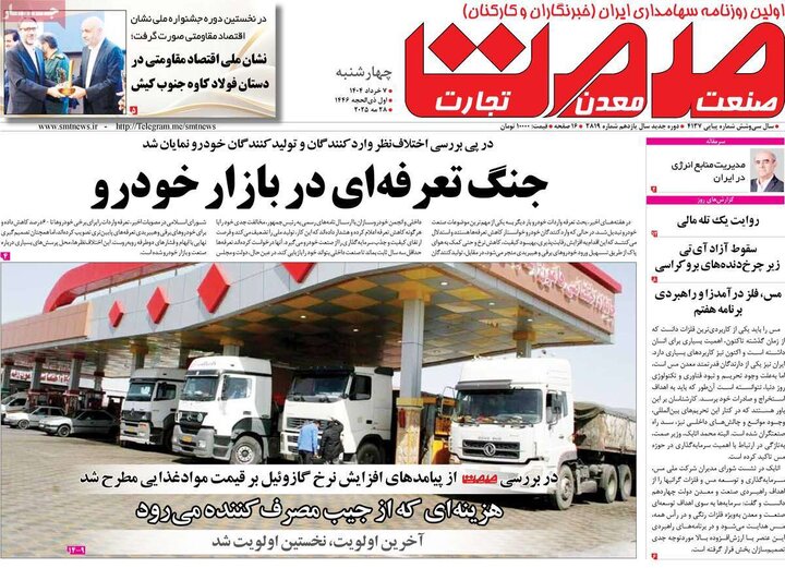 روزنامه‌های اقتصادی چهارشنبه هفتم خرداد ۱۴۰۴