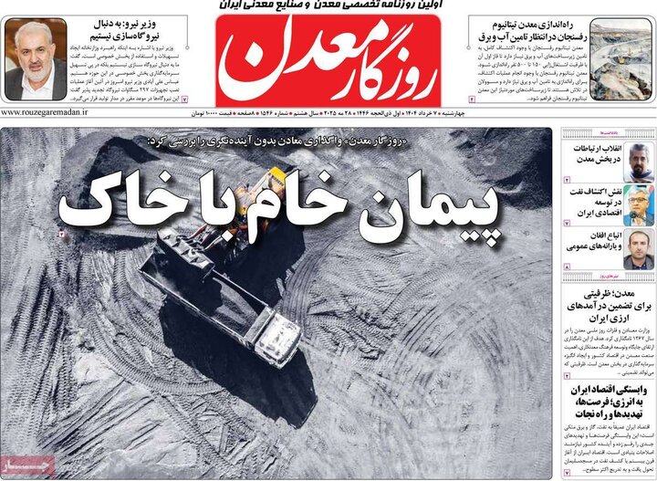 روزنامه‌های اقتصادی چهارشنبه هفتم خرداد ۱۴۰۴