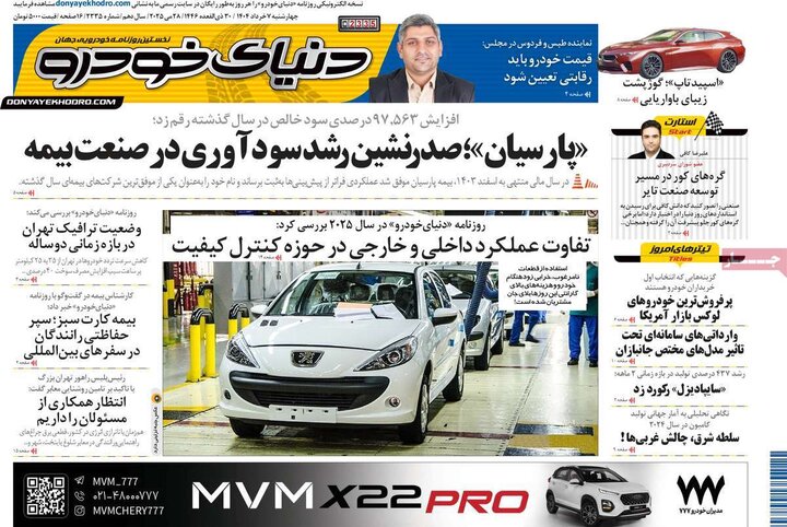 روزنامه‌های اقتصادی چهارشنبه هفتم خرداد ۱۴۰۴
