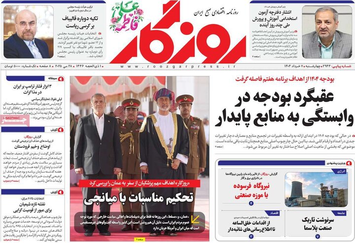 روزنامه‌های اقتصادی چهارشنبه هفتم خرداد ۱۴۰۴