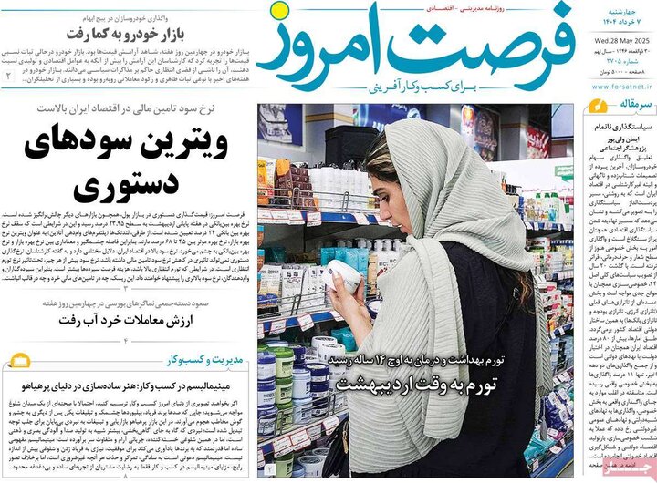 روزنامه‌های اقتصادی چهارشنبه هفتم خرداد ۱۴۰۴