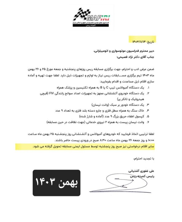 اسنادی از مقصر بودن سرپرست فدراسیون اتومبیلرانی در مرگ یک عکاس + عکس