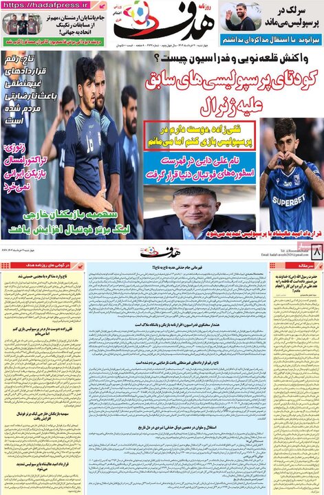 روزنامه‌های ورزشی چهارشنبه هفتم خرداد ۱۴۰۴