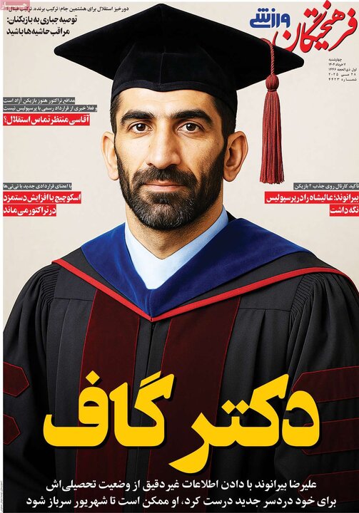 روزنامه‌های ورزشی چهارشنبه هفتم خرداد ۱۴۰۴
