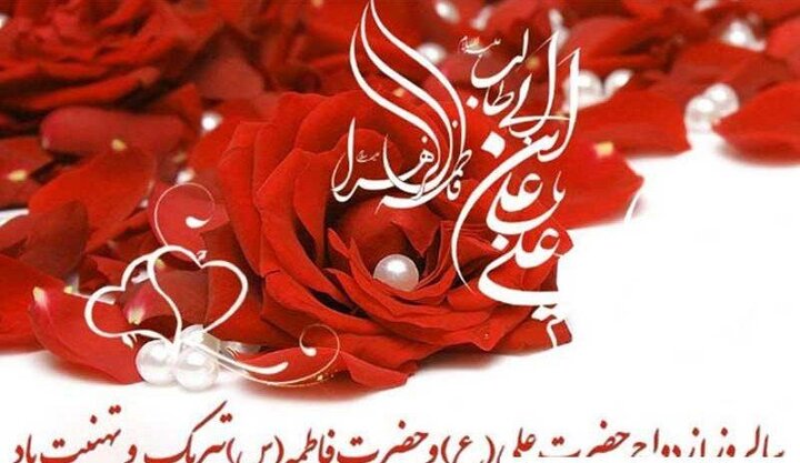 ازدواج آسمانی؛ الگوی جاودانه عشق و همدلی در تاریخ اسلام