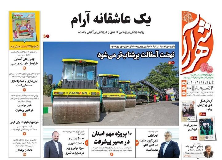روزنامه