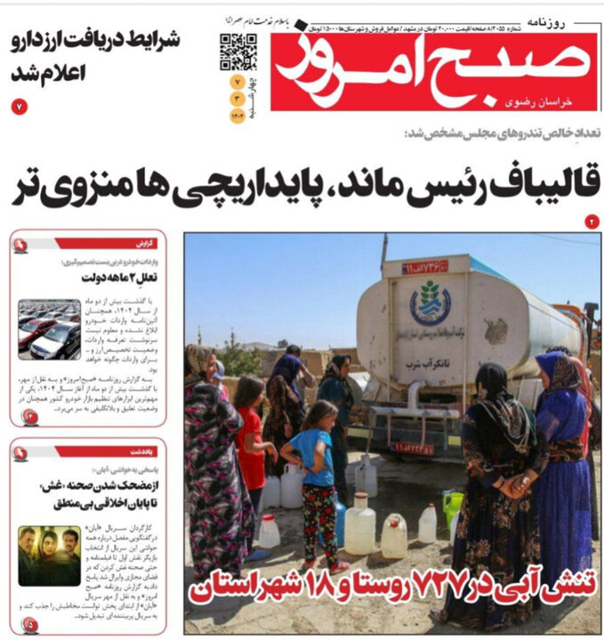 روزنامه