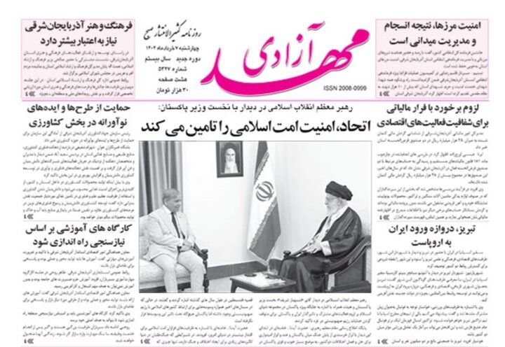 روزنامه های آذربایجان‌شرقی