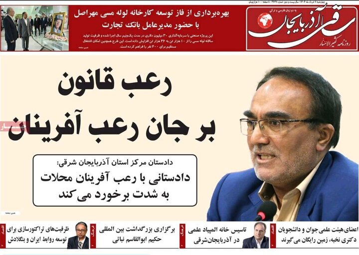روزنامه های آذربایجان‌شرقی