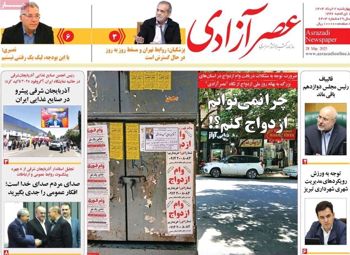روزنامه های آذربایجان‌شرقی
