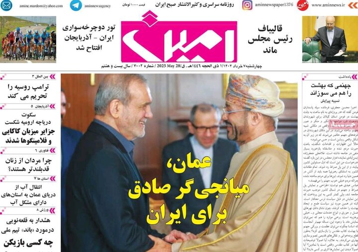 روزنامه های آذربایجان‌شرقی