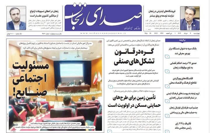 صفحه اول روزنامه های زنجان