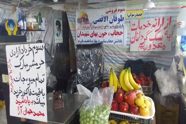 روایت مهر از جهاد تبیین به سبک میوه فروش طوفان الاقصی در ارومیه