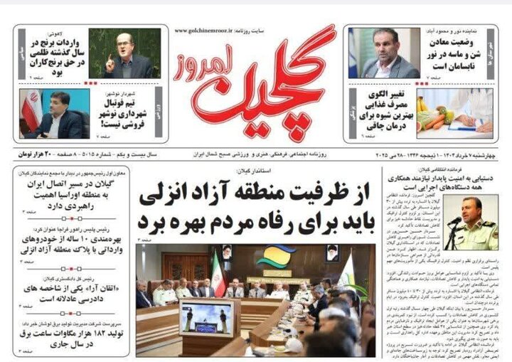صفحه اول روزنامه های گیلان