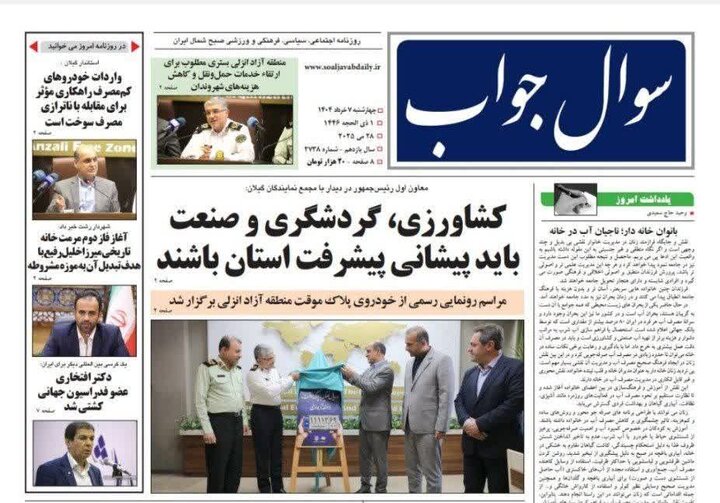 صفحه اول روزنامه های گیلان
