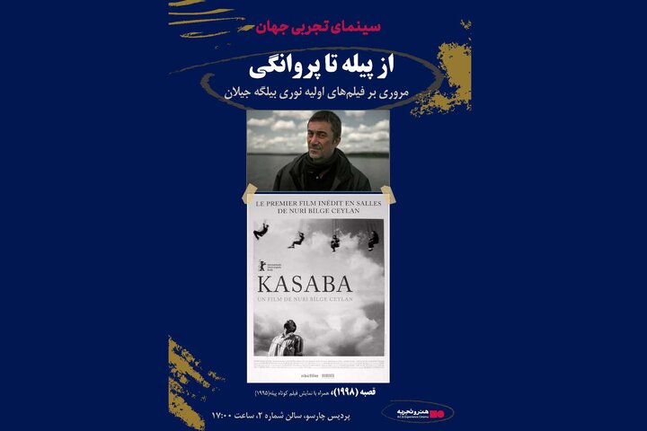 اکران ۲ فیلم از نوری بیلگه جیلان در «هنر و تجربه»