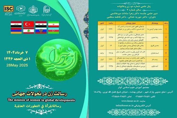طهران تستضيف  المؤتمر الدولي الـ5  "حوراء انسية"
