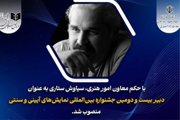 انتصاب دبیر بیست و دومین جشنواره نمایش‌های آیینی و سنتی