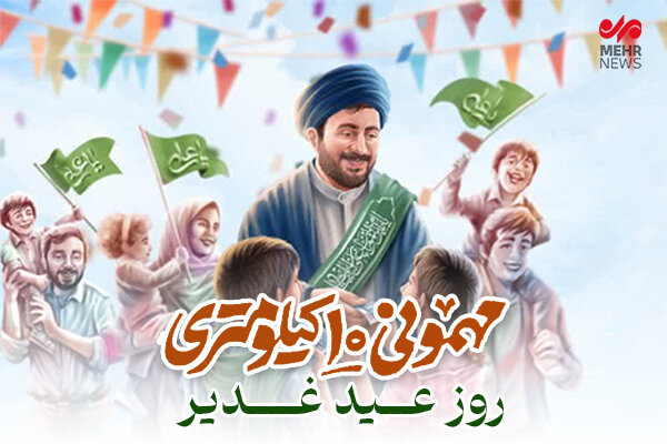 مهمونی ده کیلومتری مهمونی ده کیلومتری