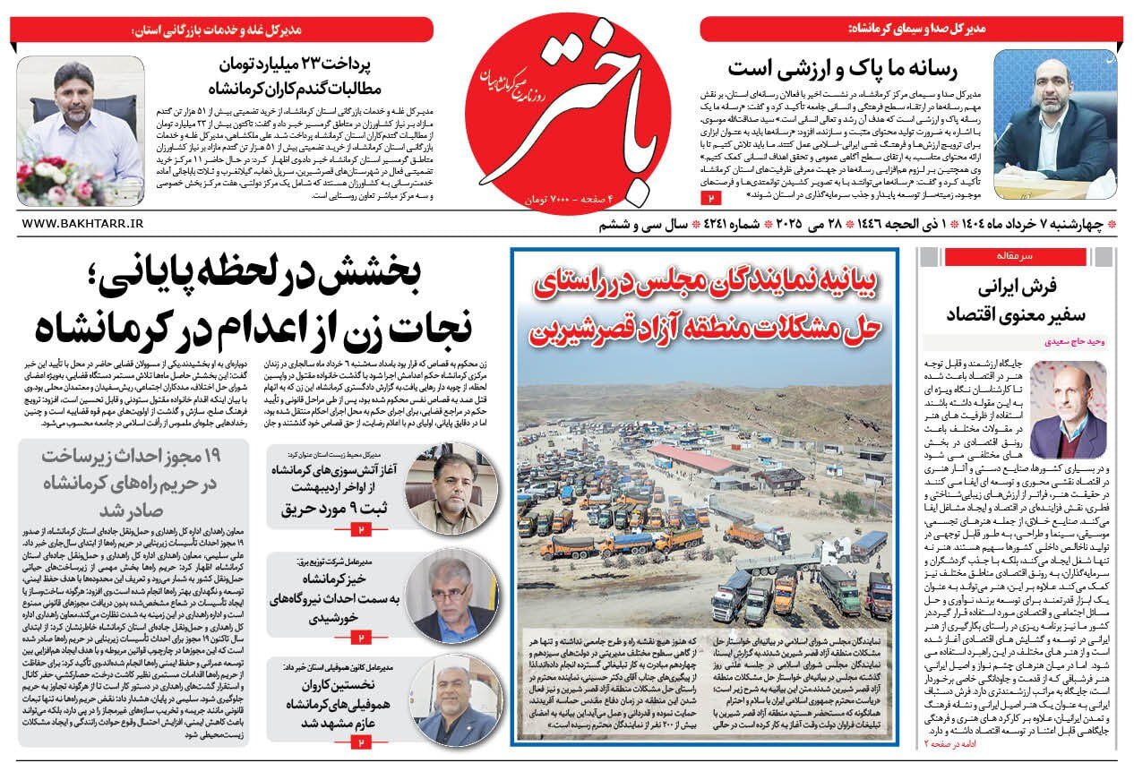 باختر