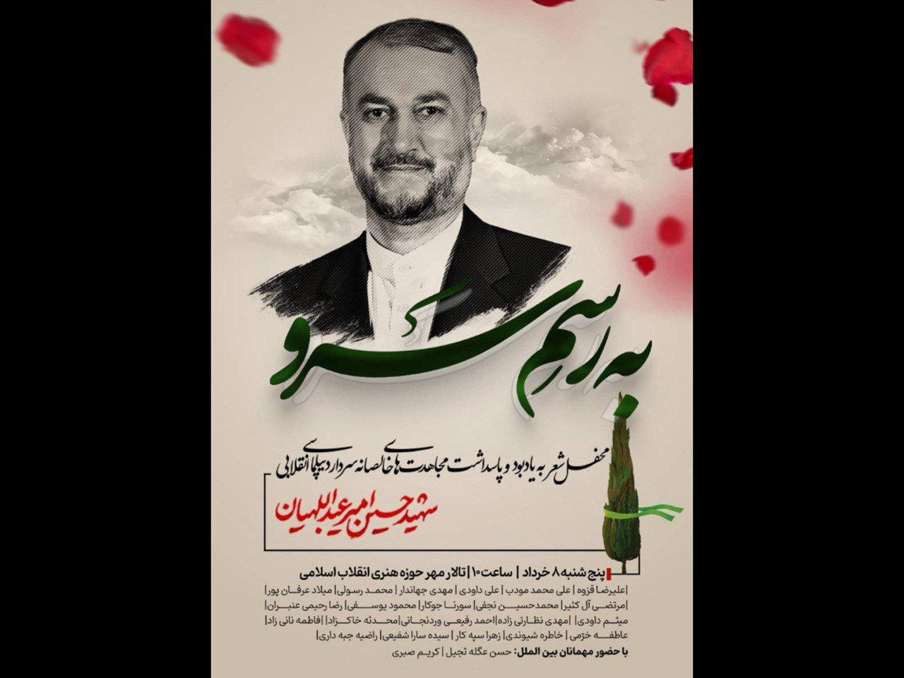 هنري،حوزه،برنامه،داودي،شاعران،خرداد،مهر