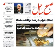 صفحه اول روزنامه‌های هرمزگان پنجشنبه ۸ خرداد