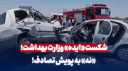 شکست ایده وزارت بهداشت؛ نه به پویش تصادف