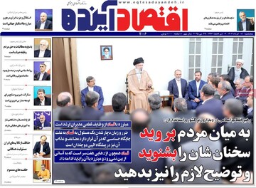 روزنامه‌های اقتصادی پنجشنبه هشتم خرداد ۱۴۰۴