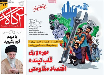 روزنامه‌های صبح پنجشنبه هشتم خرداد ۱۴۰۴