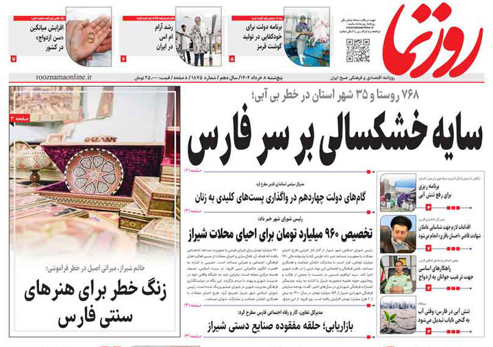 روزنامه های فارس