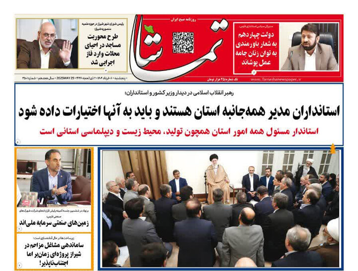 روزنامه های فارس