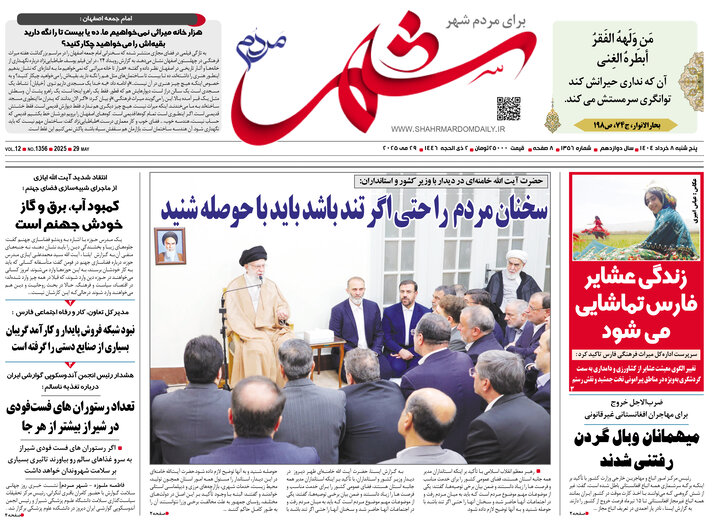 روزنامه های فارس