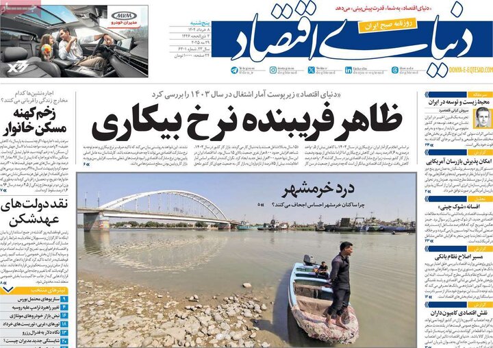 روزنامه‌های صبح پنجشنبه هشتم خرداد ۱۴۰۴