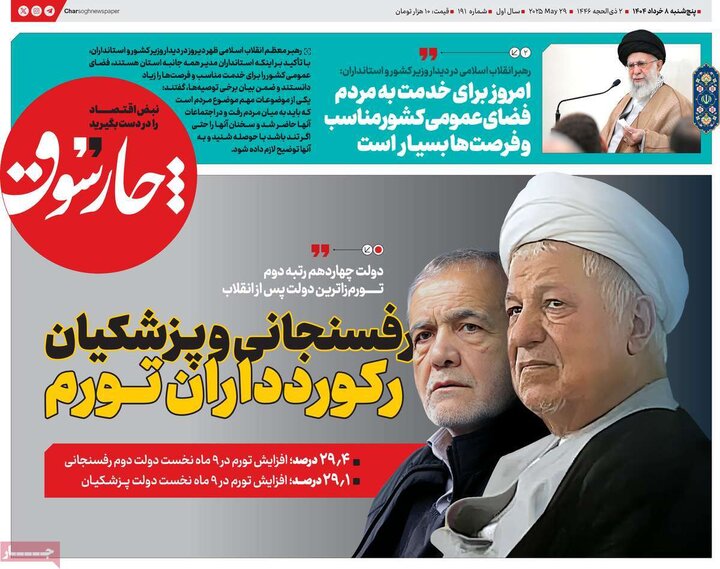 روزنامه‌های صبح پنجشنبه هشتم خرداد ۱۴۰۴