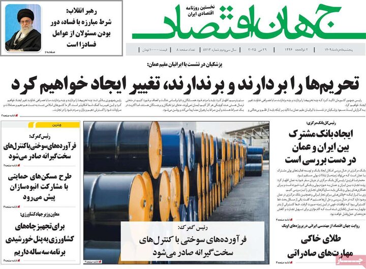 روزنامه‌های صبح پنجشنبه هشتم خرداد ۱۴۰۴